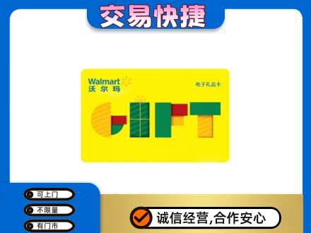 石家庄行唐县购物卡回收沃尔玛电子卡.jpg