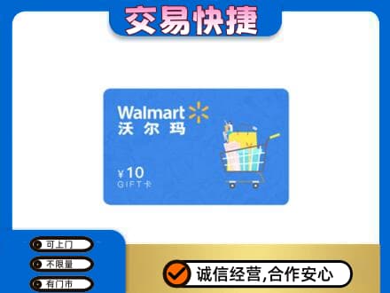 石家庄行唐县购物卡回收沃尔玛卡.jpg