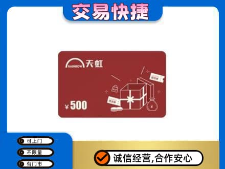 石家庄行唐县购物卡回收天虹卡.jpg