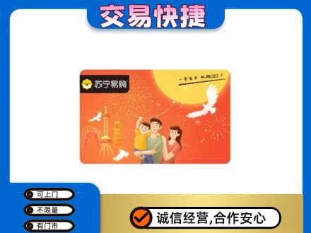 石家庄行唐县购物卡回收苏宁易购卡.jpg