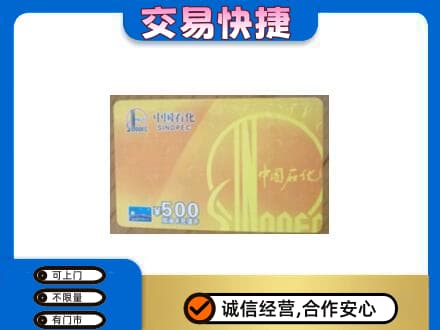 石家庄行唐县购物卡回收石化卡.jpg