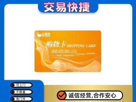 石家庄行唐县购物卡回收大润发卡.jpg