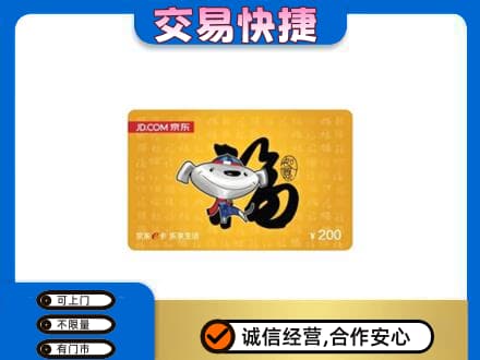 石家庄行唐县购物卡回收京东E卡.jpg