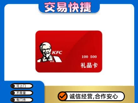 石家庄行唐县购物卡回收肯德基卡.jpg