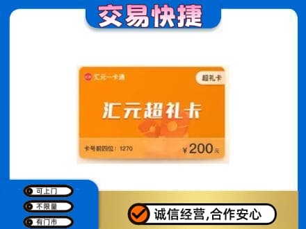 石家庄行唐县购物卡回收汇元卡.jpg