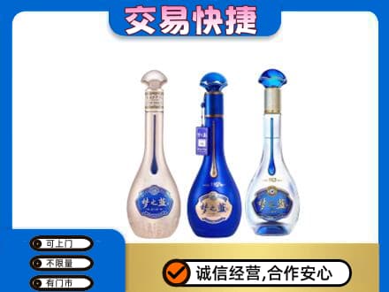 石家庄行唐县名酒回收梦之蓝系列.jpg