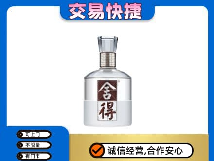 石家庄行唐县名酒回收舍得.jpg